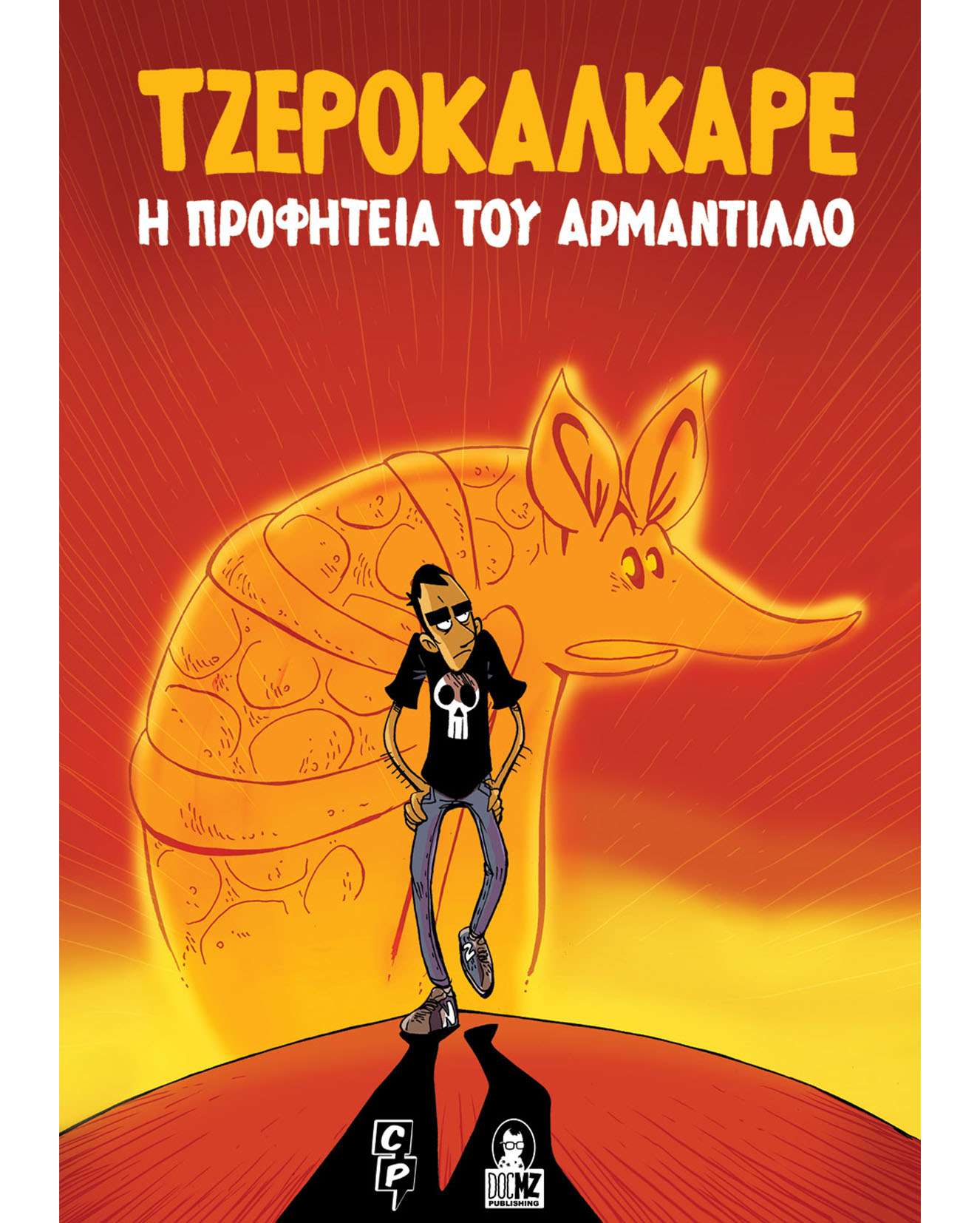 Η Προφητεία του Αρμαντίλλο