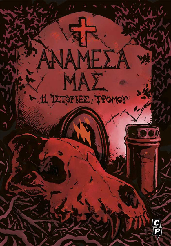 Among Us - 11 Horror Stories